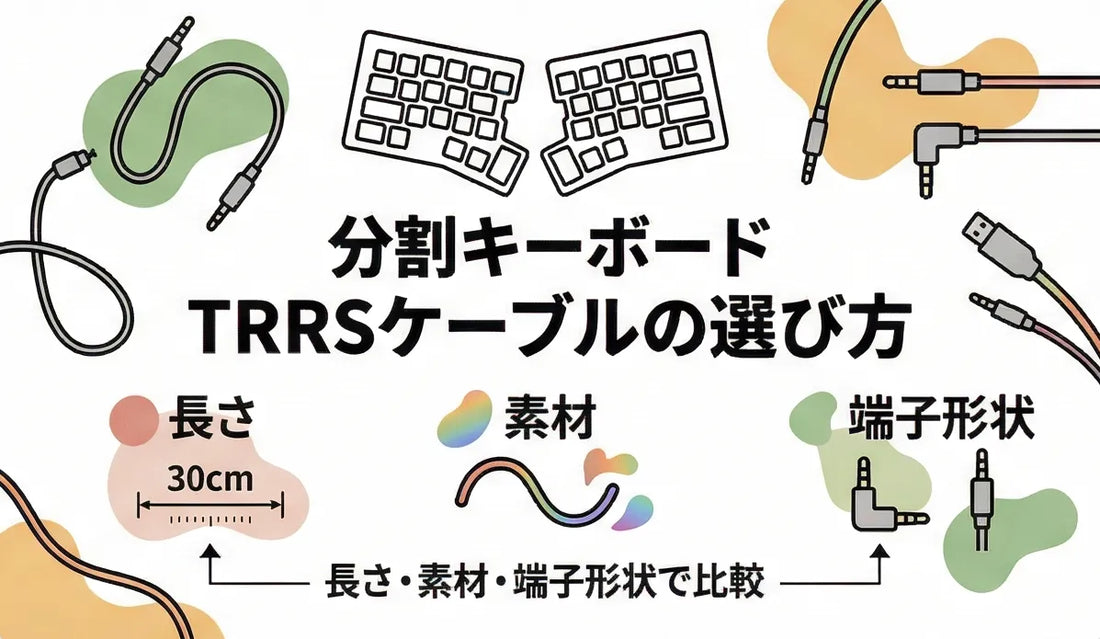 TRRSケーブルの選び方｜長さ・素材・端子形状の比較ガイド